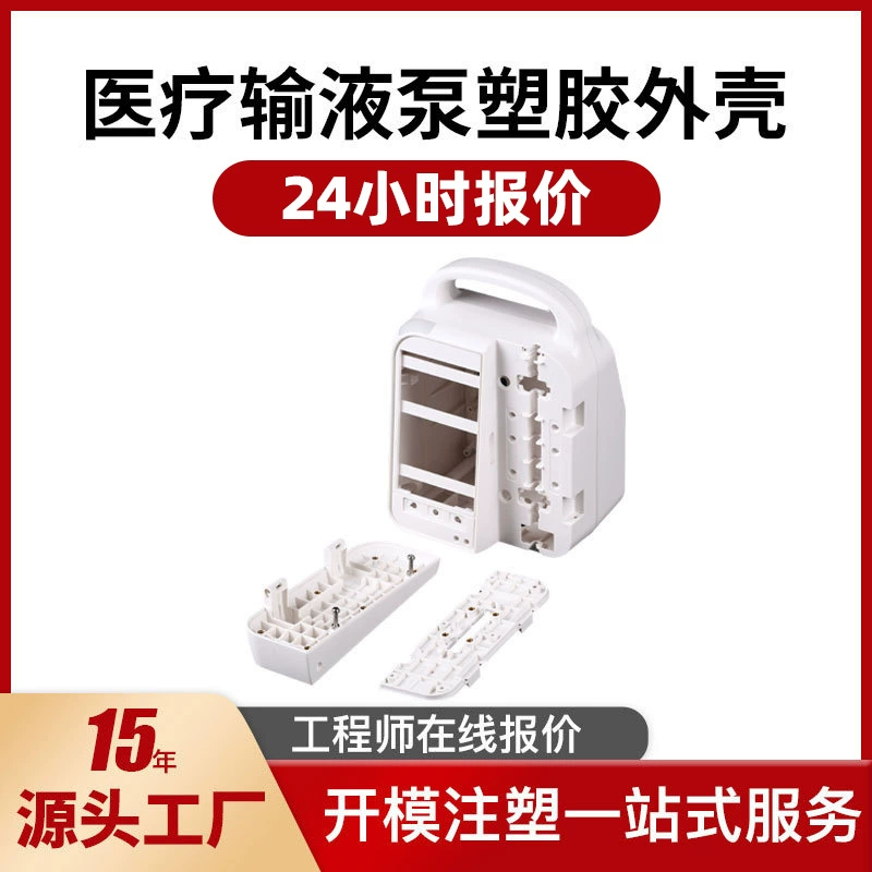 Медицинский инфузионный насос, пластиковый корпус, медицинский пластиковый корпус, детали для литья под давлением, производство пресс-форм
