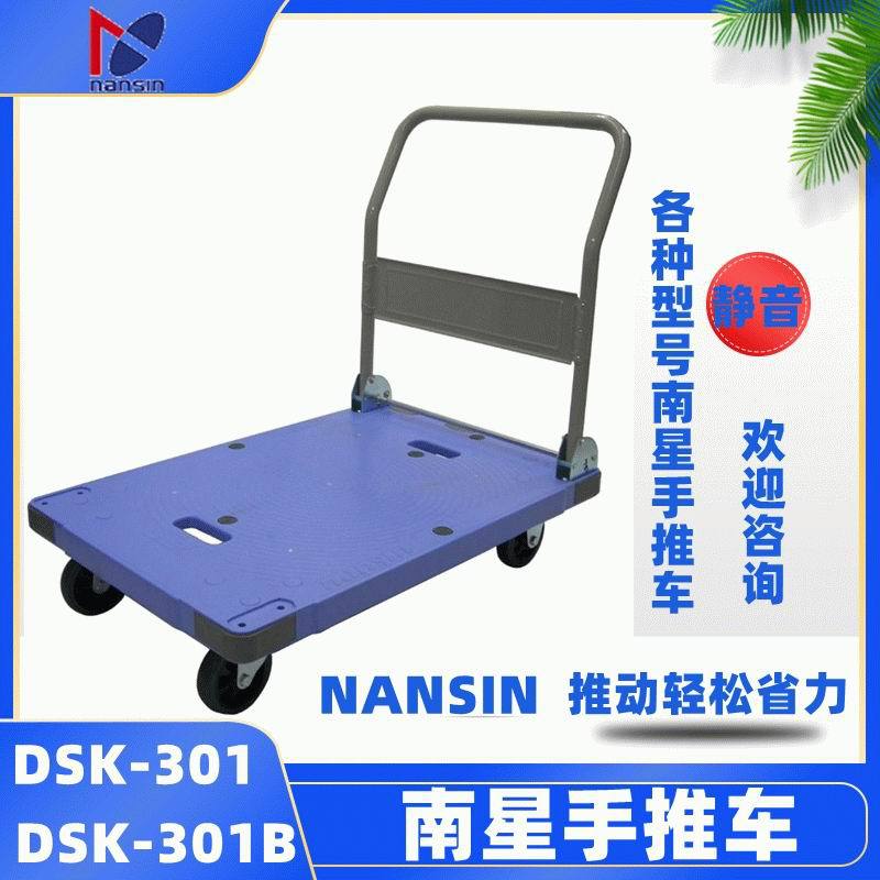 塑料静音折叠南星手推车DSK-301B推车NANSIN101B单层双层工具车