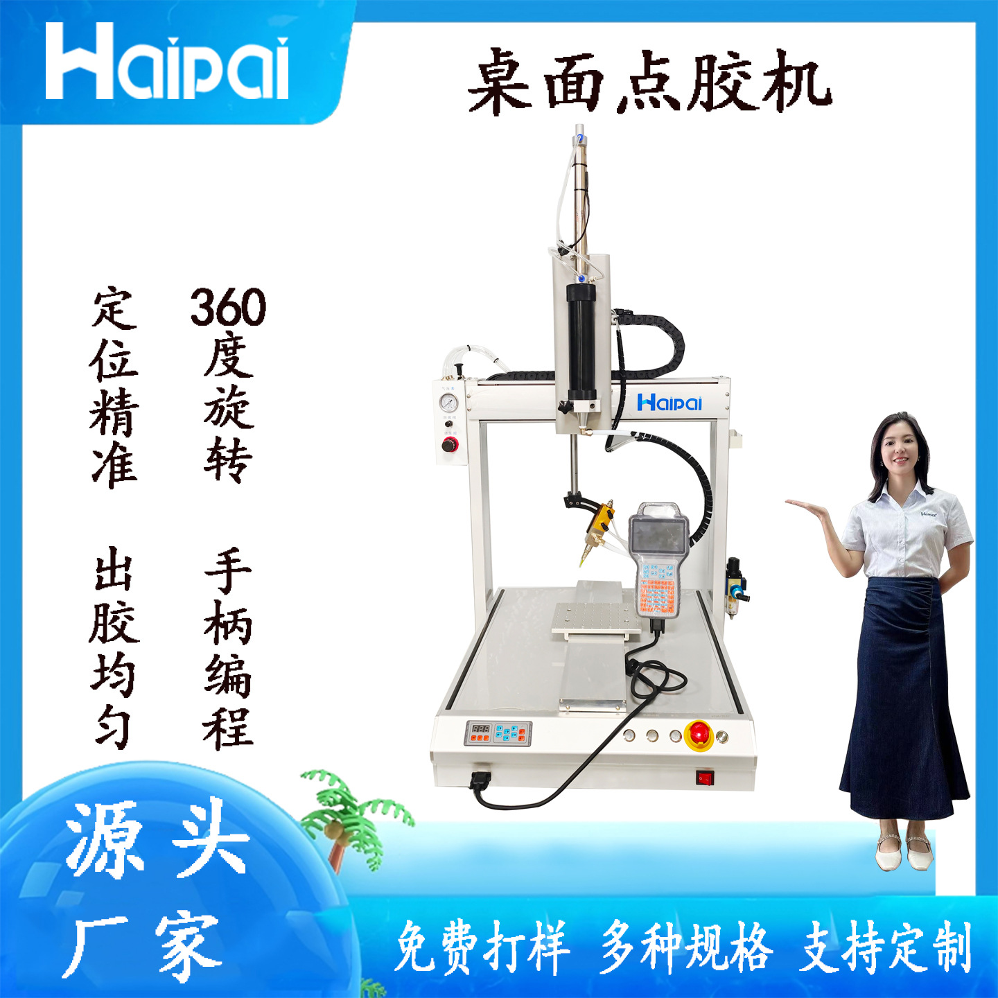 旋转半自动点胶机全自动热熔胶AB胶硅胶热熔胶点胶机生产厂家直销