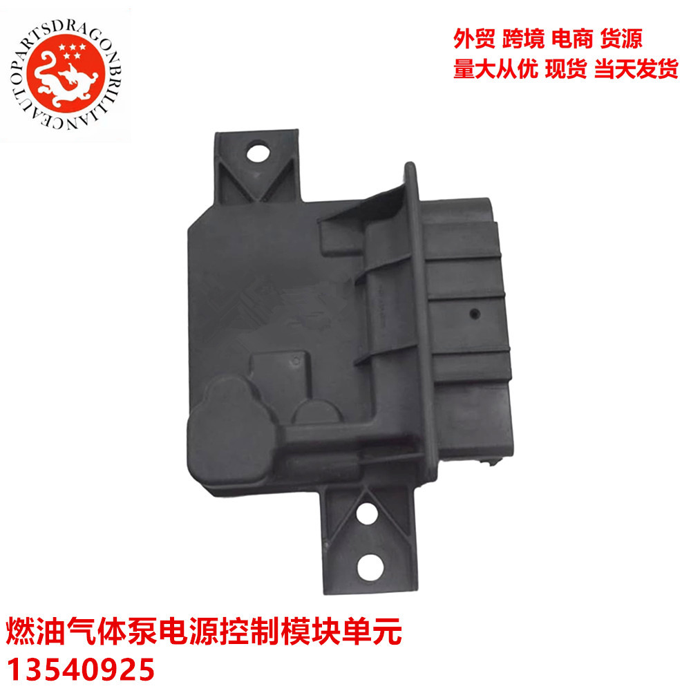 Aplicable a Cadillac XT6 unidad de control de potencia de bomba de gas de combustible 13540925 116833270
