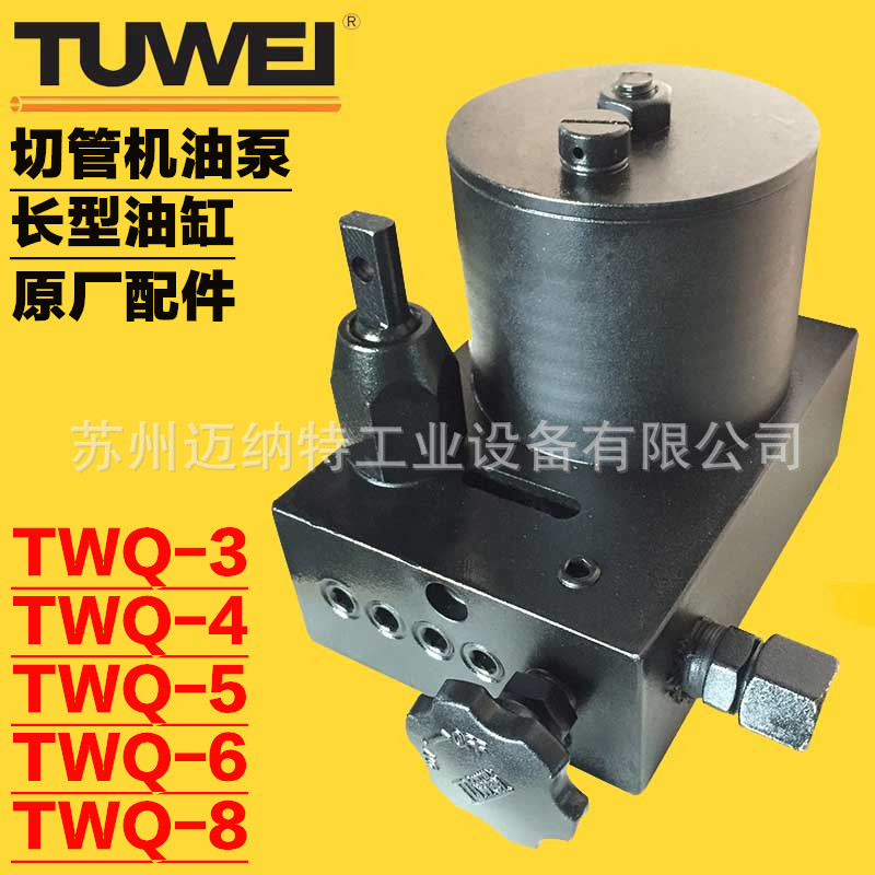 图伟牌电动切管机液压油泵 切管机配件 TWQ-3TWQ-4TWQ-5 厂家直销