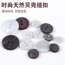 天然珍珠灰色贝壳纽扣双面两眼白贝壳扣衬衫衬衣扣毛衣针织衫纽扣