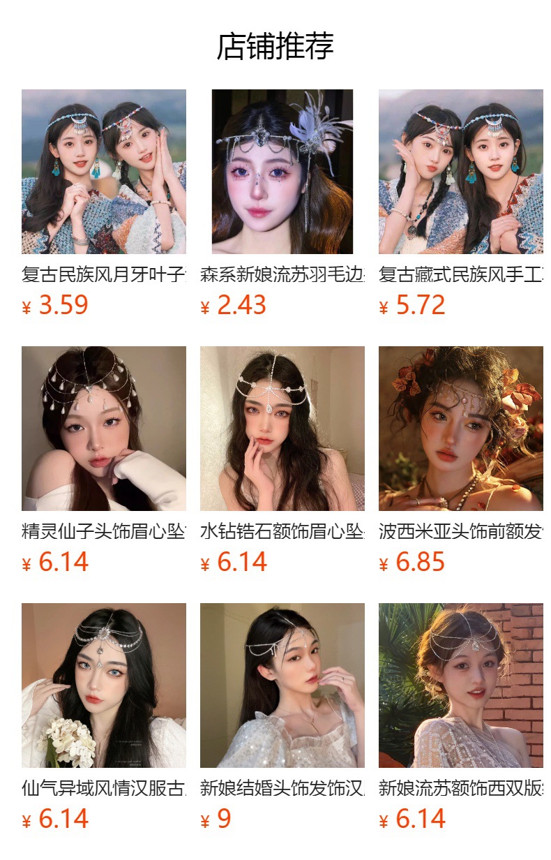 预览状态下无法点击,发布后,可点击跳转到对应的商品页面