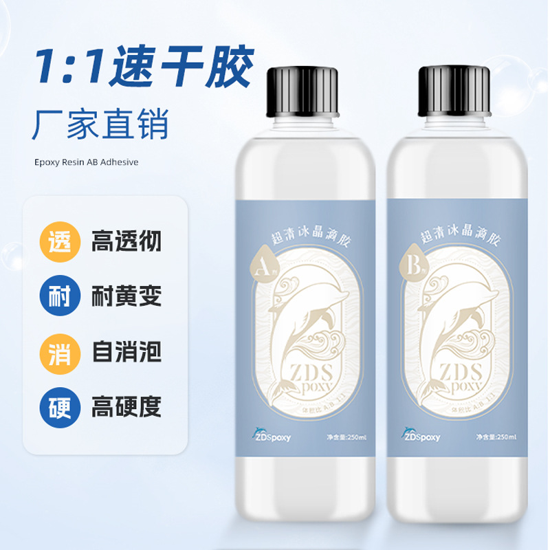 1:1水晶滴胶环氧树脂ab胶DIY高透明超清宝石工艺品停车牌胶水硬胶