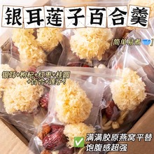 银耳莲子百合红枣枸杞羹组合干货伴侣雪耳椴木小银耳汤非特级野生
