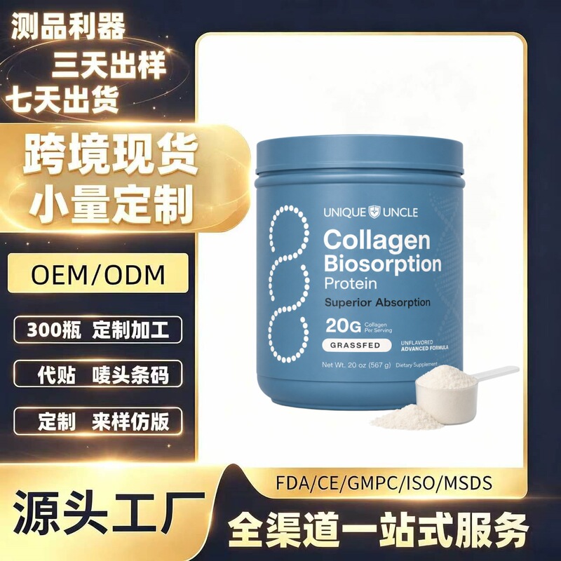 Small Molecule Collagen Peptide Powder Cross-Border Shopee Small Batch Oem 48-Hour Fast Delivery Multi-Specification Packaging Small Molecule Collagen Peptide Powder Cross-Border Shopee Small Batch Oem 48-Hour Fast Delivery Multi-Specification Packaging