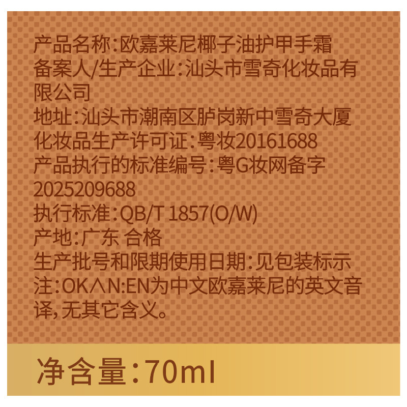 代发批发椰子油护甲手霜保湿滋润缓解干燥嫩肤秋冬手部护理护手霜|undefined
