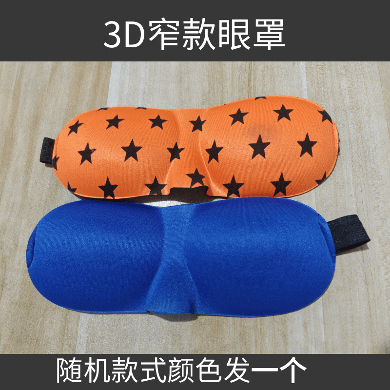 3D眼罩睡眠立体缓解眼睛疲劳夏季男女睡觉透气遮光成人学生|undefined