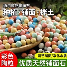 花盆彩色陶粒水培养花专用彩陶颗粒小陶粒小石子粒多肉铺面石