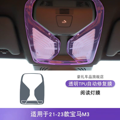 Bmw M2/M3 Central Control: Car interior film - 21-23-bmw-m3-reading-light-film
