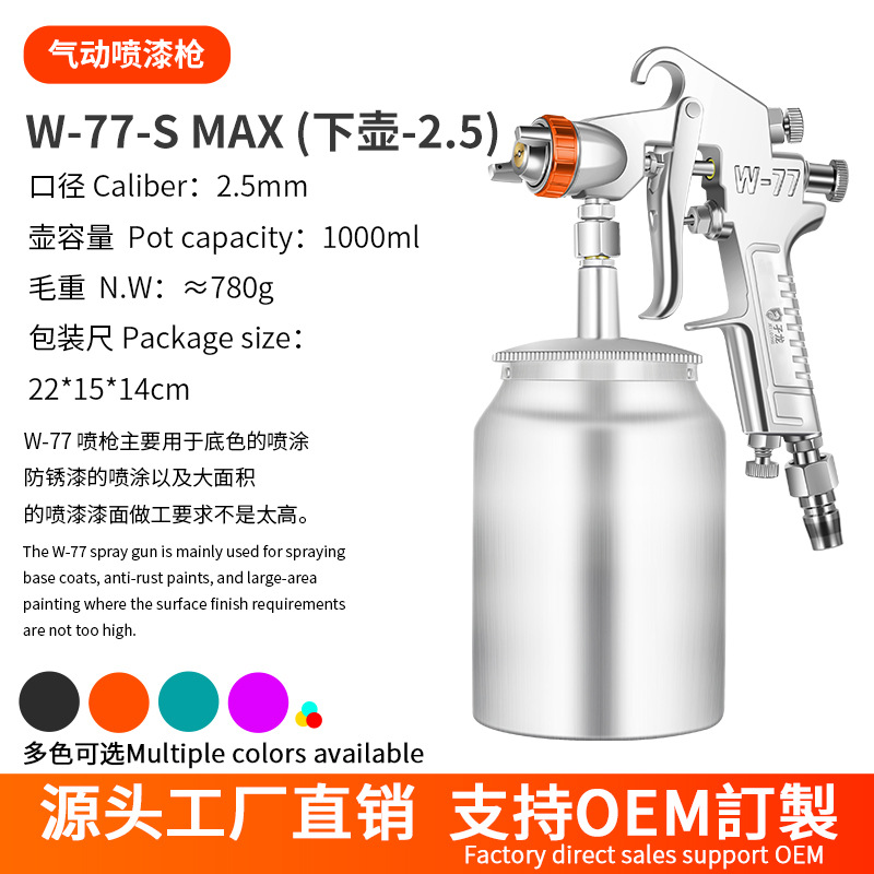 Краскопульт Jeeloong W-77S MAX нижний бачок 2.5мм
