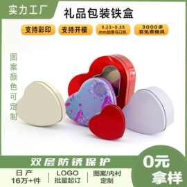 心形巧克力铁盒包装 圣诞节礼品异形喜糖铁盒 定制马口铁糖果铁盒