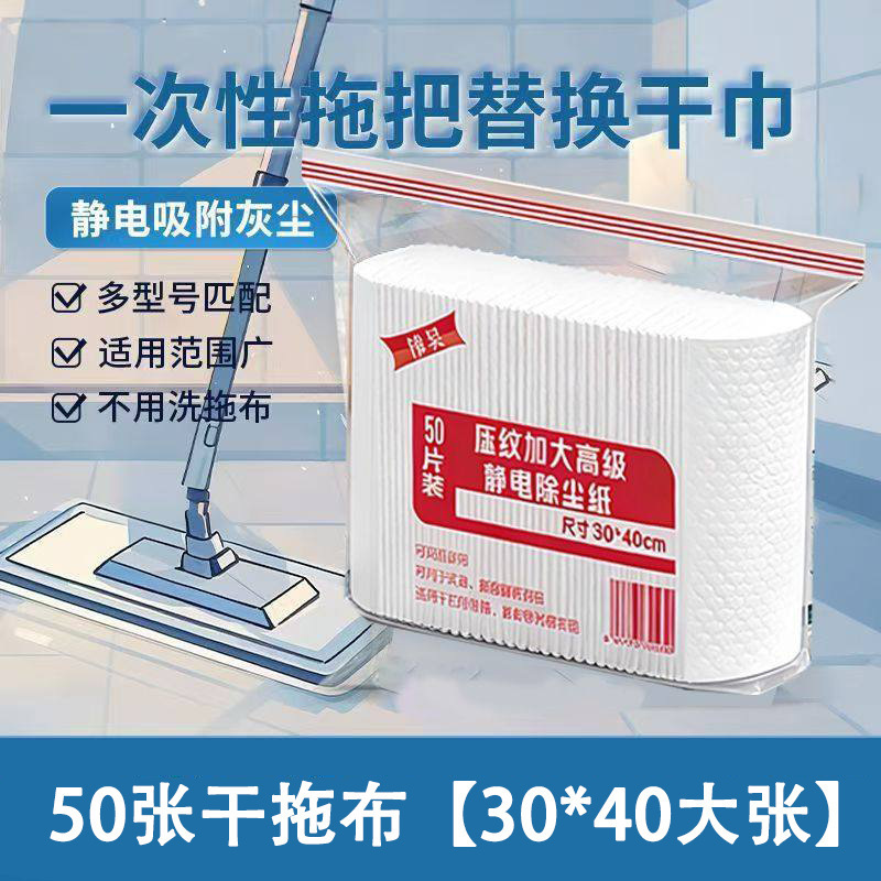 50 pieces of foldable electrostatic dust removal paper [30×40]