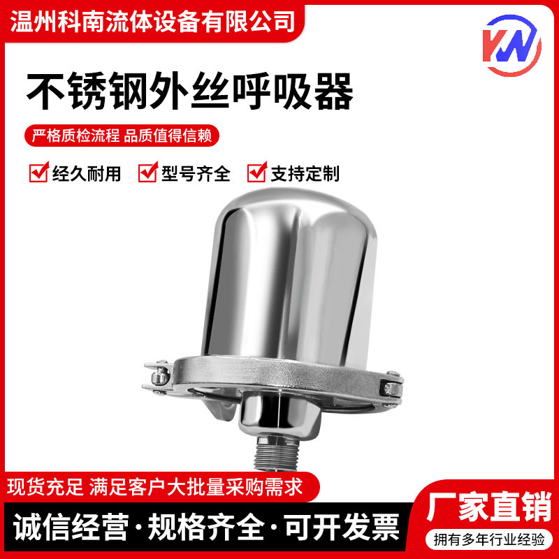 304卫生级呼吸器不锈钢空气过滤器pp滤芯换气储罐灌顶专用呼吸阀