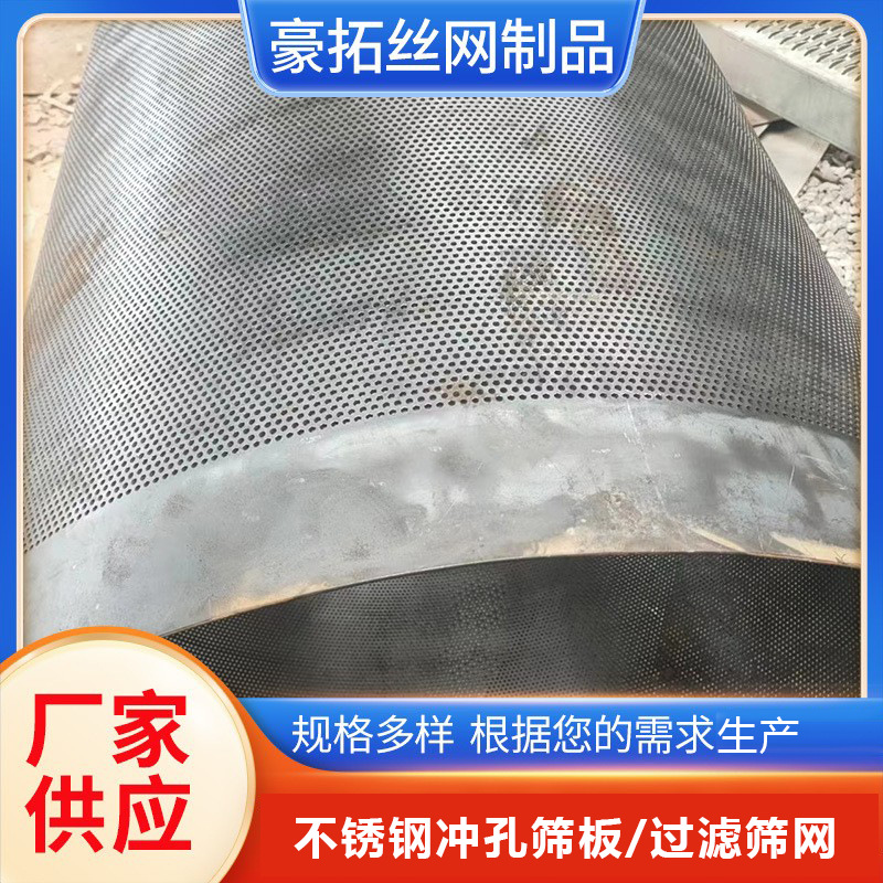 不锈钢冲孔筛板环保筛分机械用洞洞板建筑施工筛网过滤网散热筛板