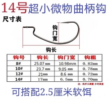 微物超小号宽腹曲柄钩14号窄腹曲柄钩8#德州钓组倒钓软饵软虫钩