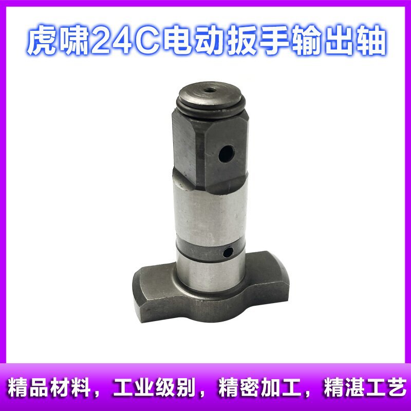 适配虎啸DV-24C电动扳手输出轴转换头两用四方轴东成输出主轴配