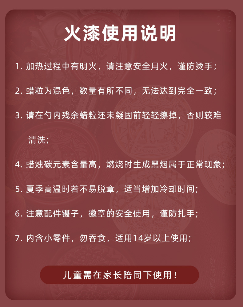 火漆注意事项