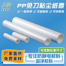 PP粘尘纸卷可撕式免刀粘尘滚筒无尘车间清洁机用清洁纸卷粘尘纸卷