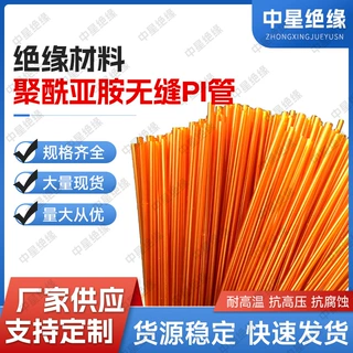 医疗PI管聚酰亚胺管微电子3.0mm套管绝缘细管毛细管防水耐高温管