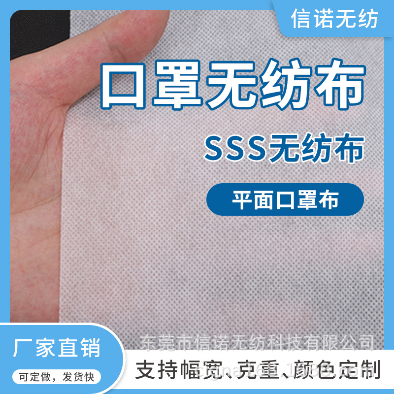 信诺无纺厂家供应20克重口罩布防尘过滤棉白色熔喷纺粘无纺布现货
