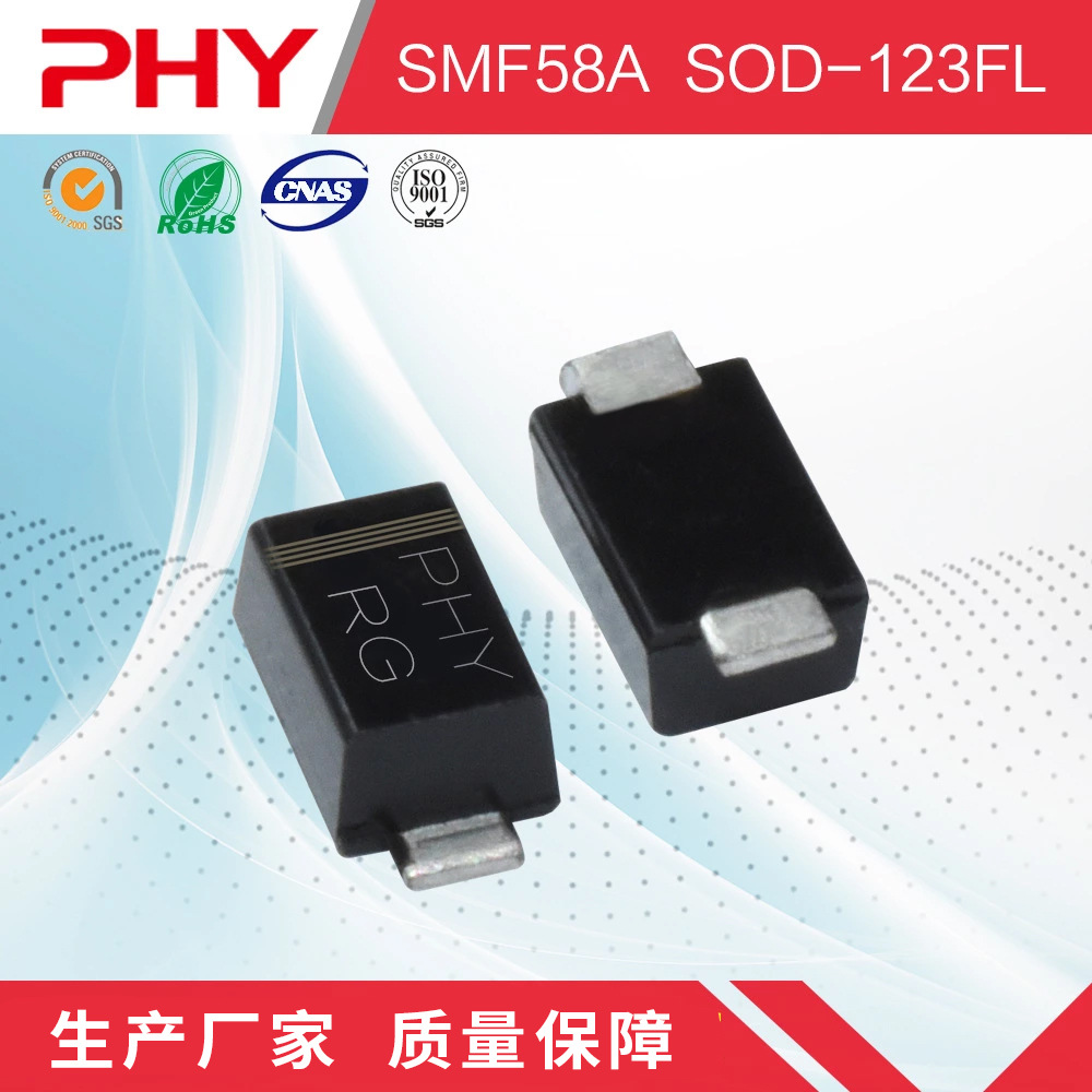 SMF58A TVS瞬变贴片二极管 SOD-123FL封装 PHY品牌 现货销售 原厂