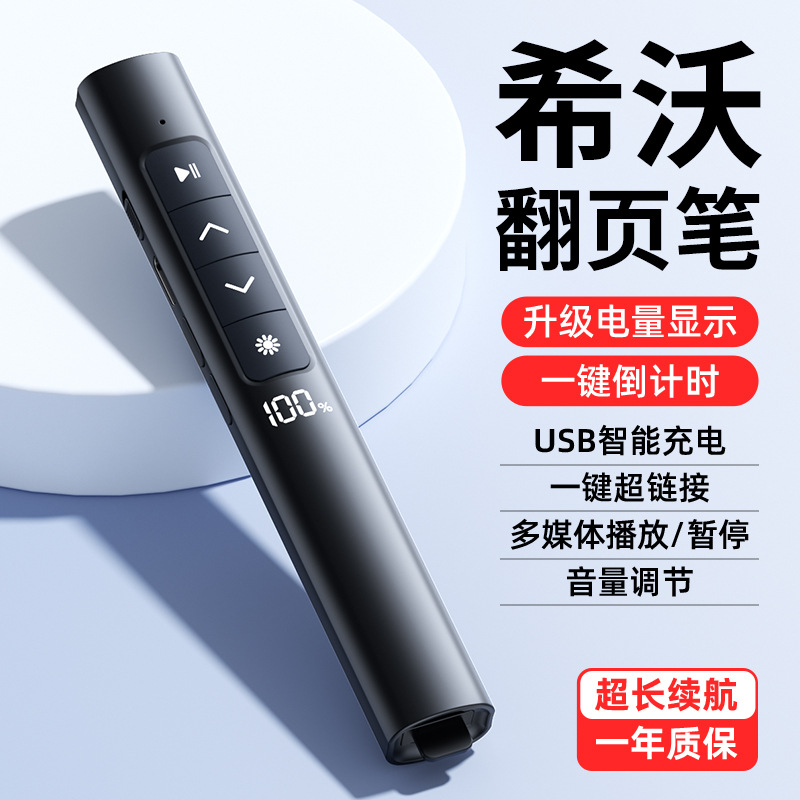 倒计时电量显示激光翻页笔教师用多功能带屏幕ppt遥控器笔充电款
