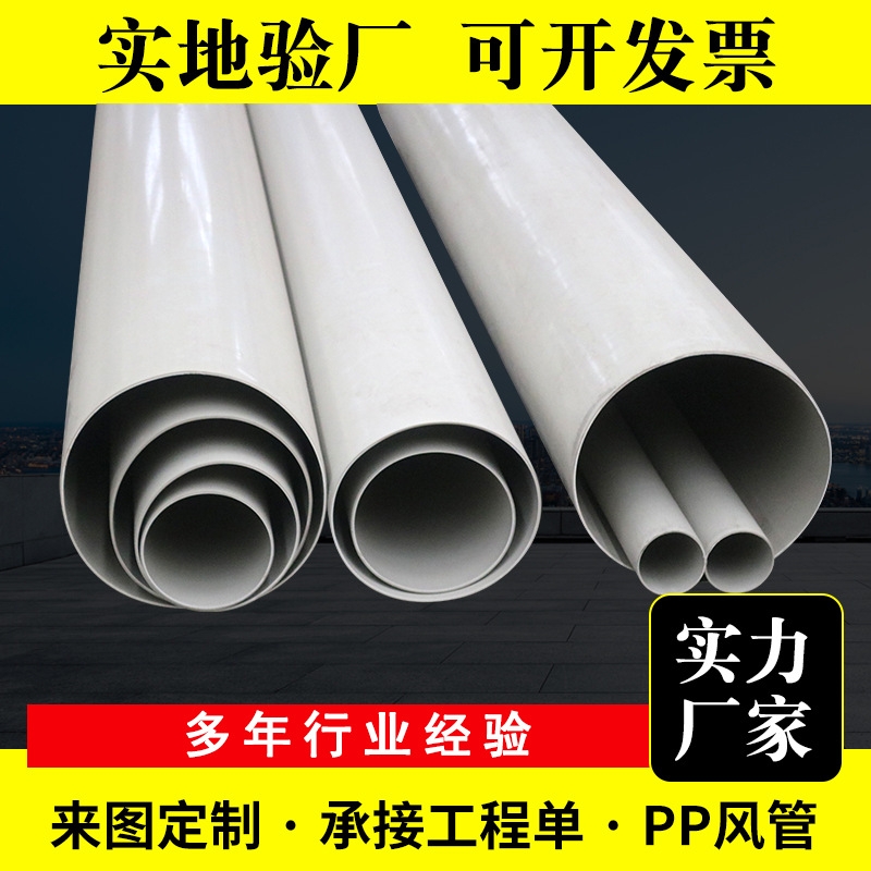 聚丙烯PP风管 造纸厂通风道废气排浊用PP通风管 阻燃大口径PP风管