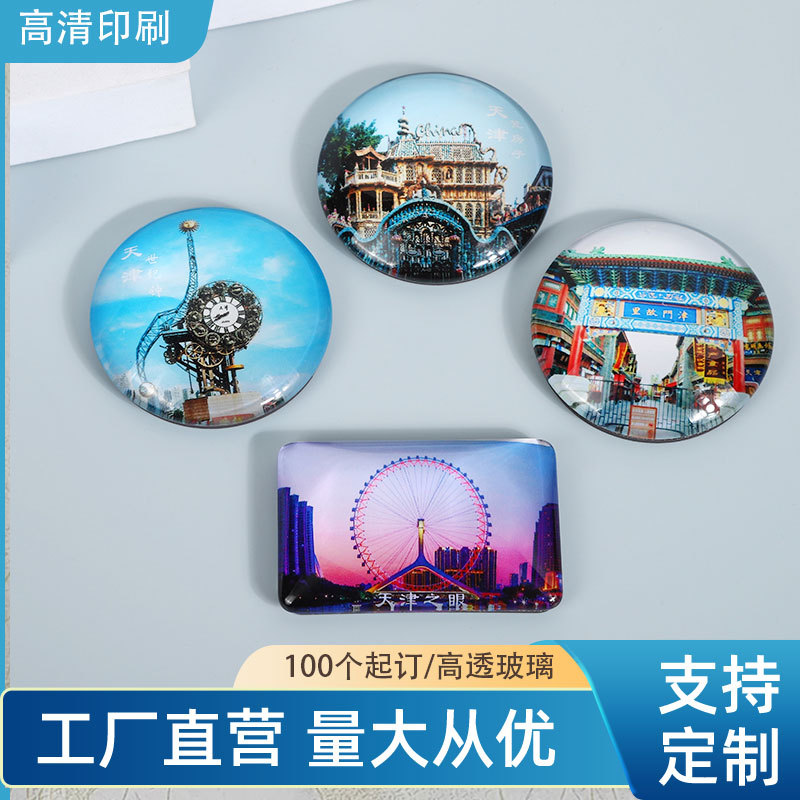 天津之眼摩天轮世纪钟津门故里瓷房子玻璃纪念礼品冰箱贴图片制作