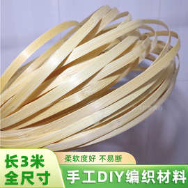手工竹丝竹条薄竹片DIY竹编工艺婚庆装饰材料学生竹编作业竹篾条
