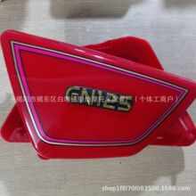 太子摩托车125外壳HJ125GN125边板边盖电池侧盖配件
