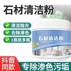 Stone powder kitchen marble bleeding quartz countertop tile cleaning agent household powerful decontamination artifact on behalf of