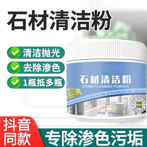 Stone powder kitchen marble bleeding quartz countertop tile cleaning agent household powerful decontamination artifact on behalf of