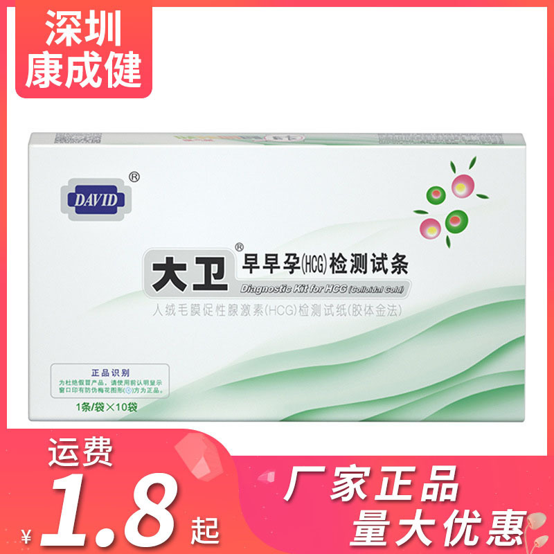 David Early Pregnancy Test Strips 10-Pack Boxed Accurate Ovulation Test Paper Pregnancy Preparation Adult Products Wholesale