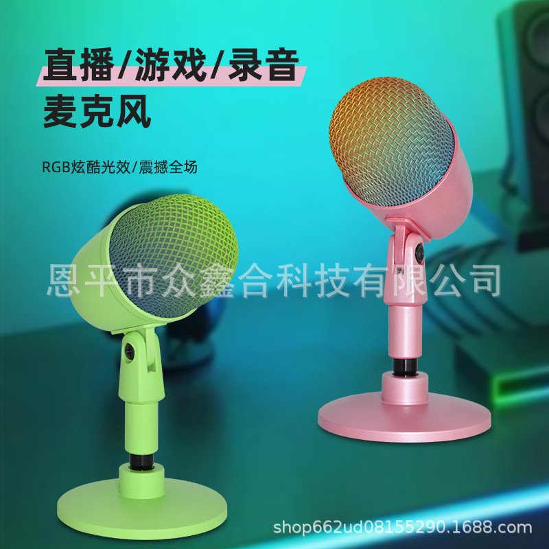 新款RGB游戏麦克风桌面直播游戏手机电脑USB多色炫彩话筒ZX661