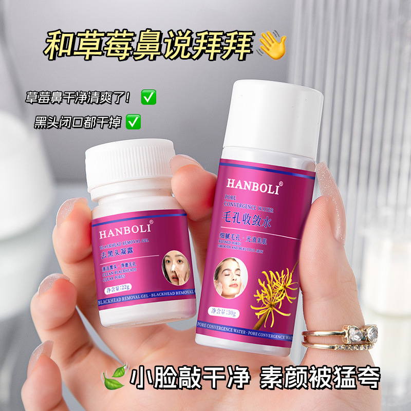 HANBOLI去黑头水鼻贴深层清洁闭口粉刺金缕梅毛孔收敛湿敷水组合|undefined