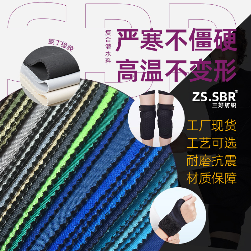 neoprene氯丁橡胶SBR潜水布料 潜水衣服面料 中间橡胶双面布料