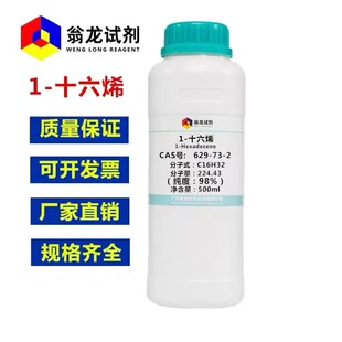 �F؛ 1-ʮ��ϩ  ʮ��ϩ CAS:629-73-2 ����&ge;98% 500ml 1-�LϞϩ