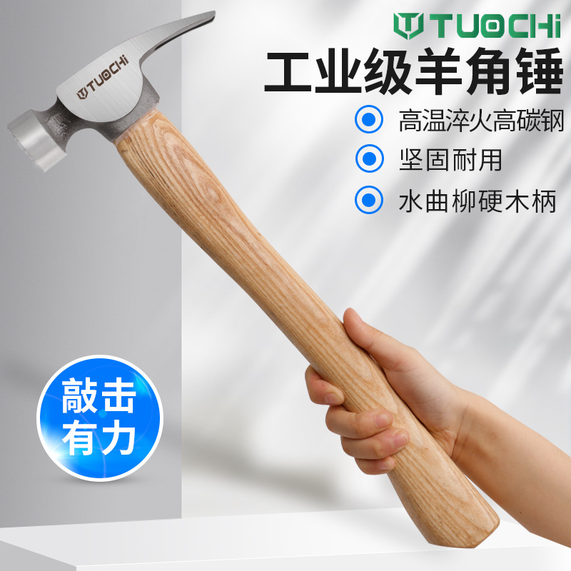 羊角锤钉锤木工专用拔钉多功能木柄捶子小锤子工具起钉锤实木家用