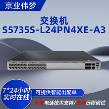 S5735S-L24PN4XE-A3��ҵ��48ǧ����̫��������ȫ���������㽻����