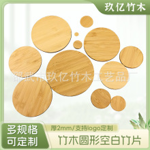 圆竹片方楠竹片儿童手绘DIY绘画材料多尺寸规格异形雕刻切割定 制