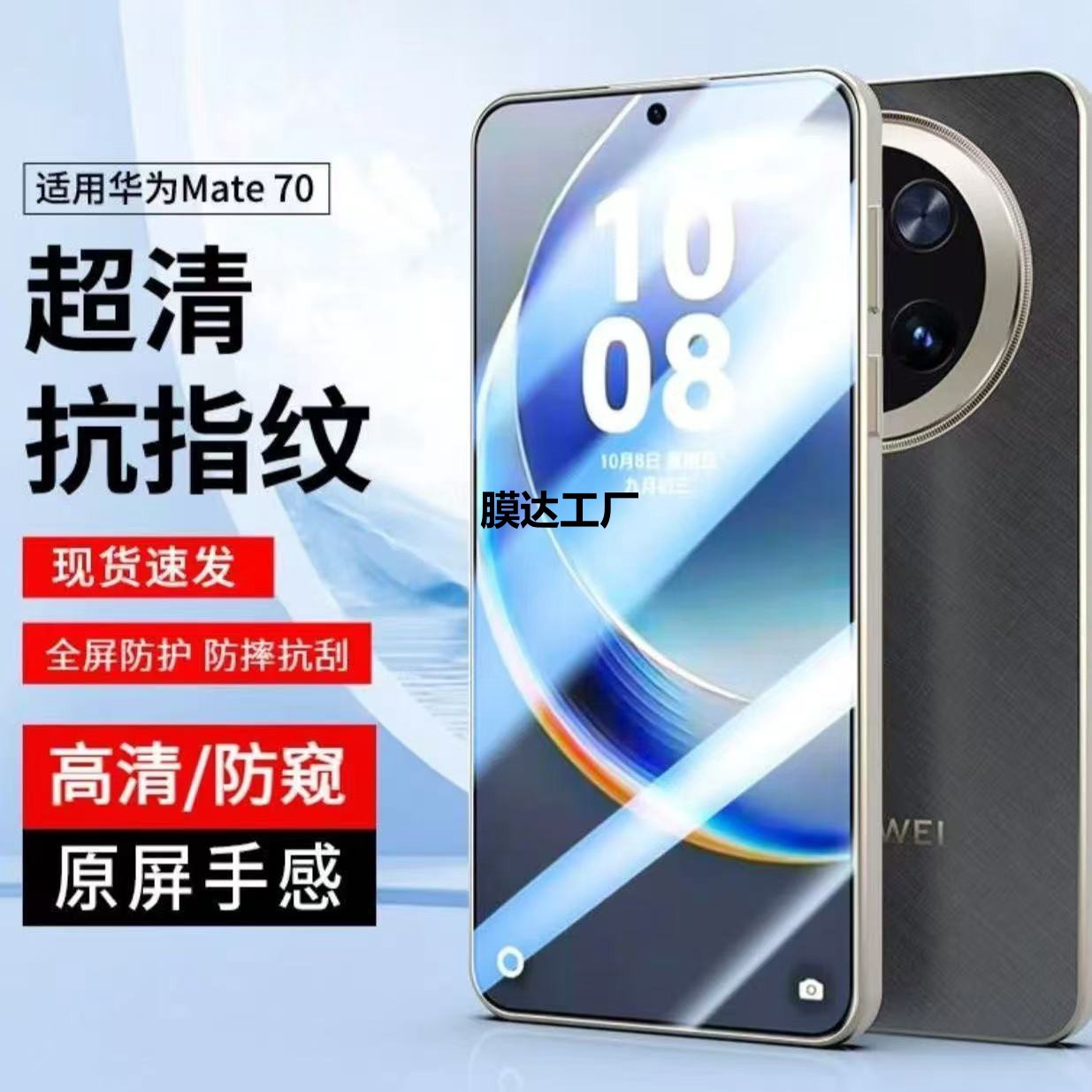 Imported Explosion-Proof Tempered Glass Film for Huawei Mate 70, Anti-Peep, Full Coverage, Full-Screen Explosion-Proof, Frosted, Anti-Fingerprint