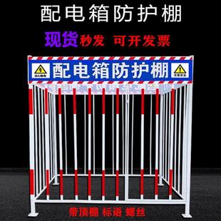 In-Stock Free Shipping Distribution Box Protective Shed Construction Site First and Second Level Distribution Cabinet Fence Metal Barrier Rainproof Anti-Smash Shed