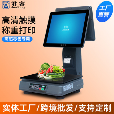 君容C575P双屏超市称重收银一体称收银机收银秤|ms