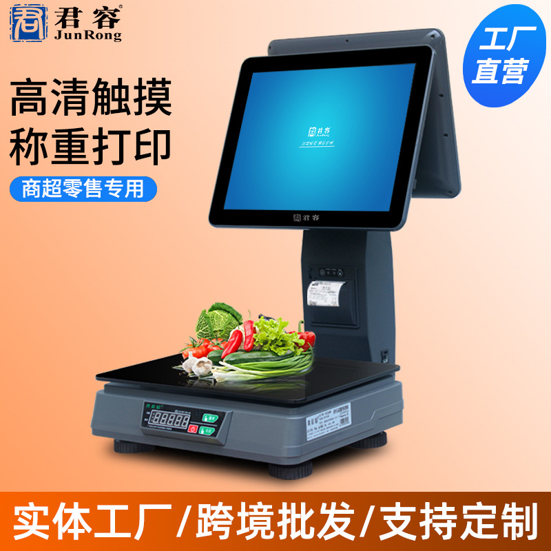 君容C575P双屏超市称重收银一体称收银机收银秤|ms