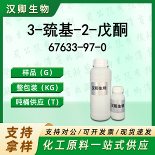 3-����-2-��ͪ 67633-97-0 3-���-2-��ͪ �㾫���ϰ��蹩��
