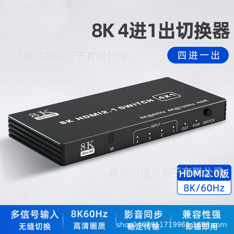 HDMI HD switch splitter four in one out 8K60Hz video switcher TV display sharing switcher