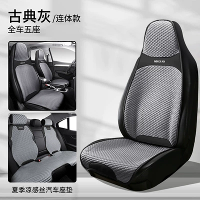 Seat cushion, seat cover – Ice Silk Breathable Cooling Pad, Car - classical-grayone-piece-02-ice-peas-front-single-seat-backrest