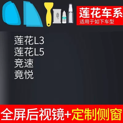 Waterproof Film, Rain-Proof Gadget for Rearview mirror rainproof sticker - rearview-mirror-custom-side-window-lotus-exclusive-includes-installation-tools-please-specify-vehicle-model-year