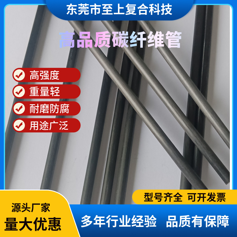 厂家供应10*7mm碳纤维管（圆管）：适用体育用品  军工设备  无人
